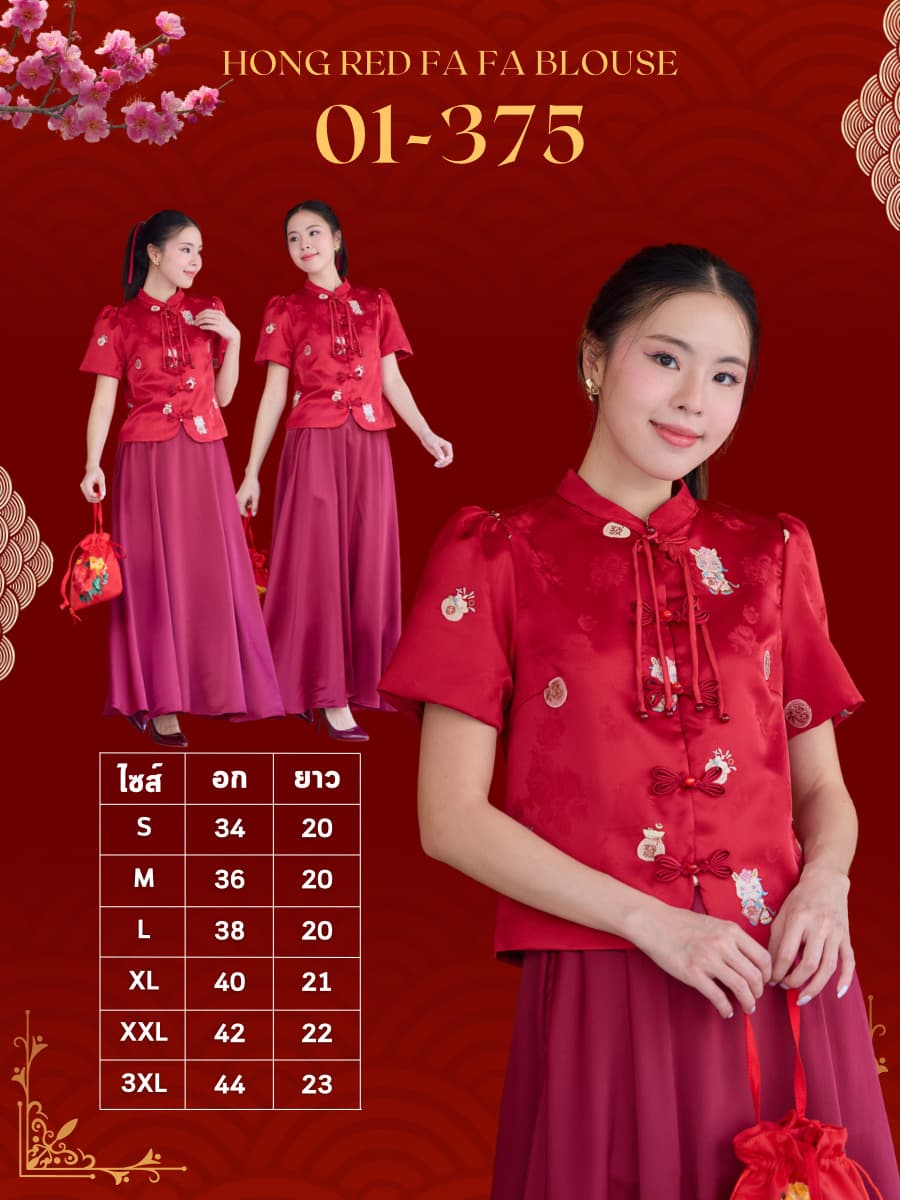 Hong Red Fa Fa Blouse ภาพที่ 1