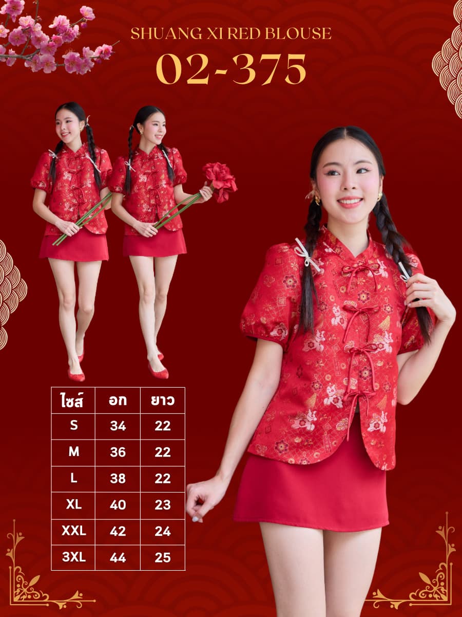 Shuang Xi Red Blouse ภาพที่ 1