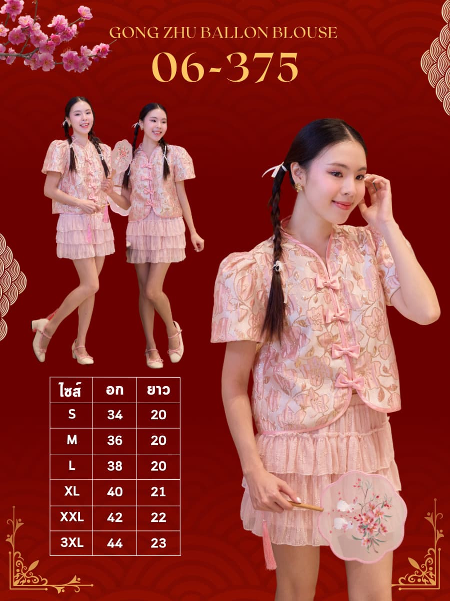 Gong Zhu Ballon Blouse ภาพที่ 1