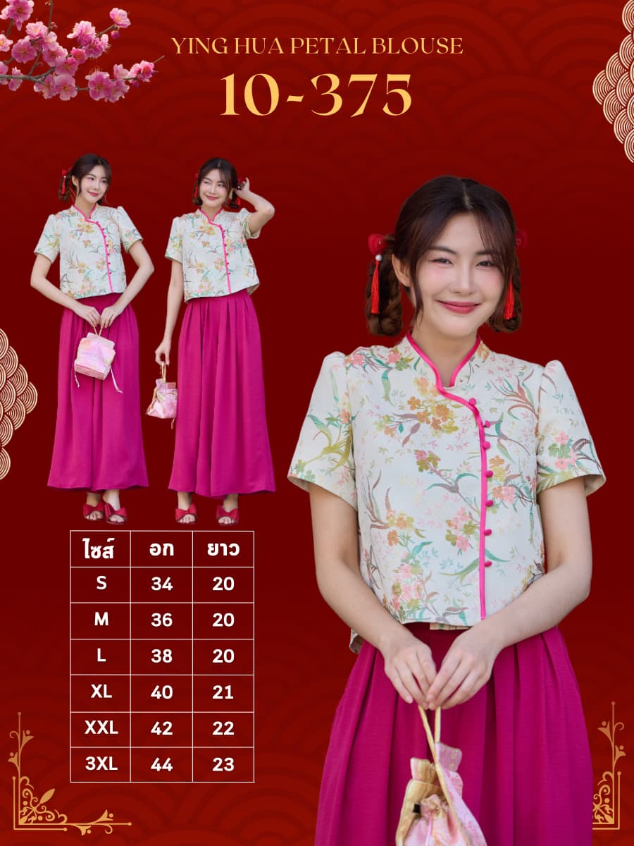 Ying Hua Petal Blouse ภาพที่ 1