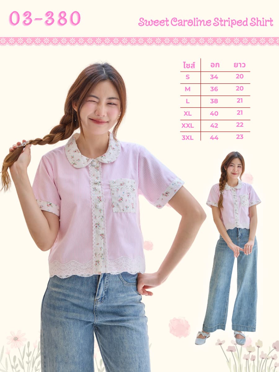 Sweet Caroline Striped Shirt ภาพที่ 1