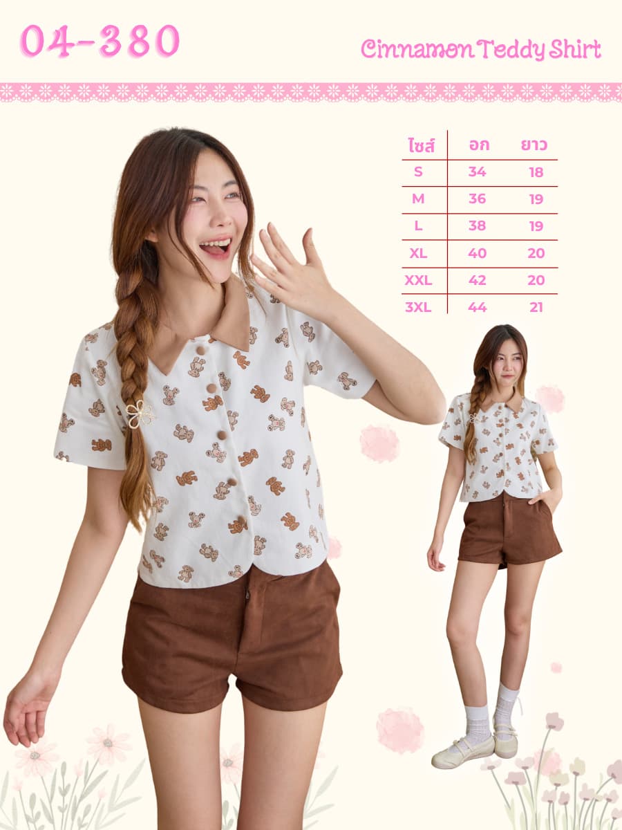 Cinnamon Teddy Shirt ภาพที่ 1