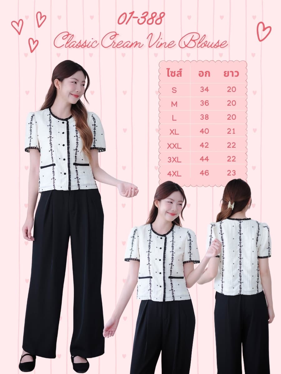 Classic Cream Vine Blouse ภาพที่ 1