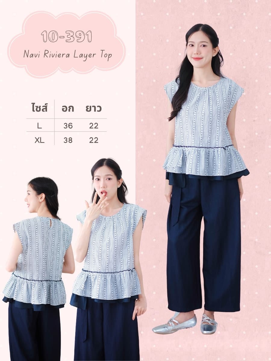 Navi Riviera Layer Top ภาพที่ 1