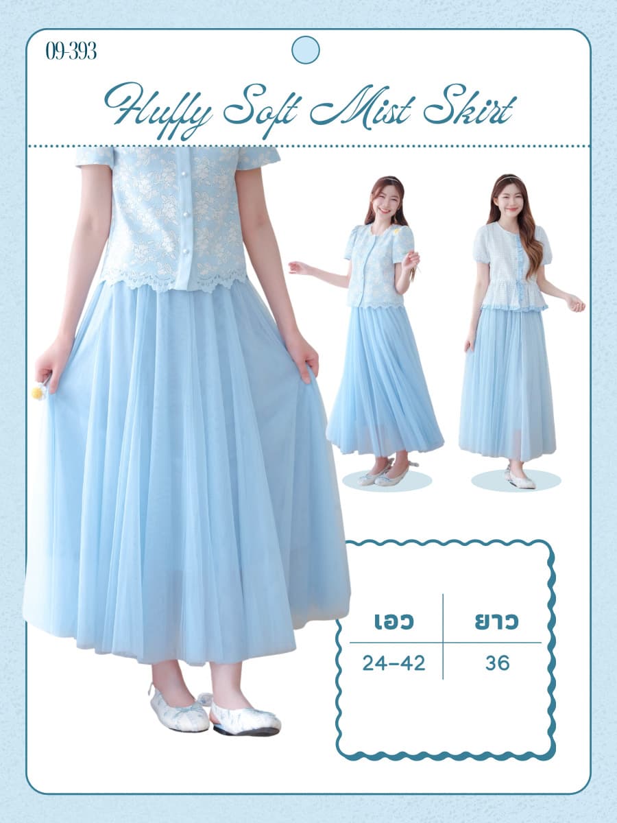 Fluffy Soft Mist Skirt ภาพที่ 1