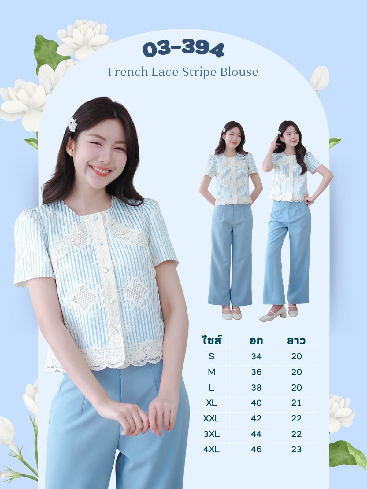French Lace Stripe Blouse ภาพที่ 1