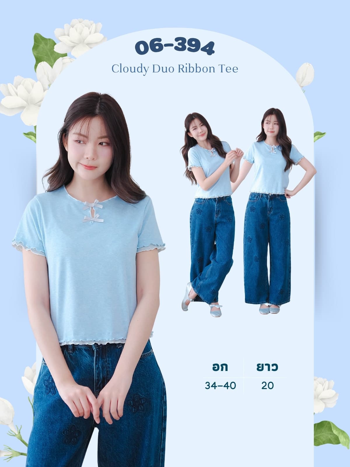 Cloudy Duo Ribbon Tee ภาพที่ 1