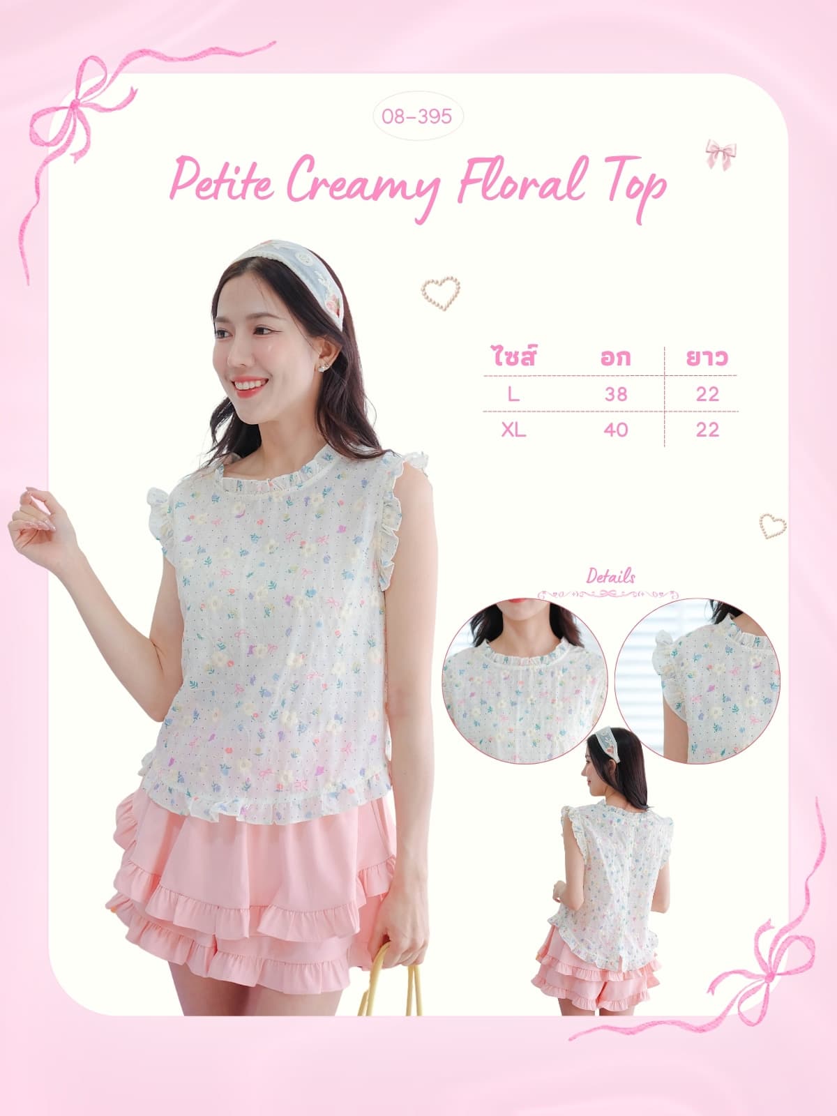 Petite Creamy Floral Top ภาพที่ 1