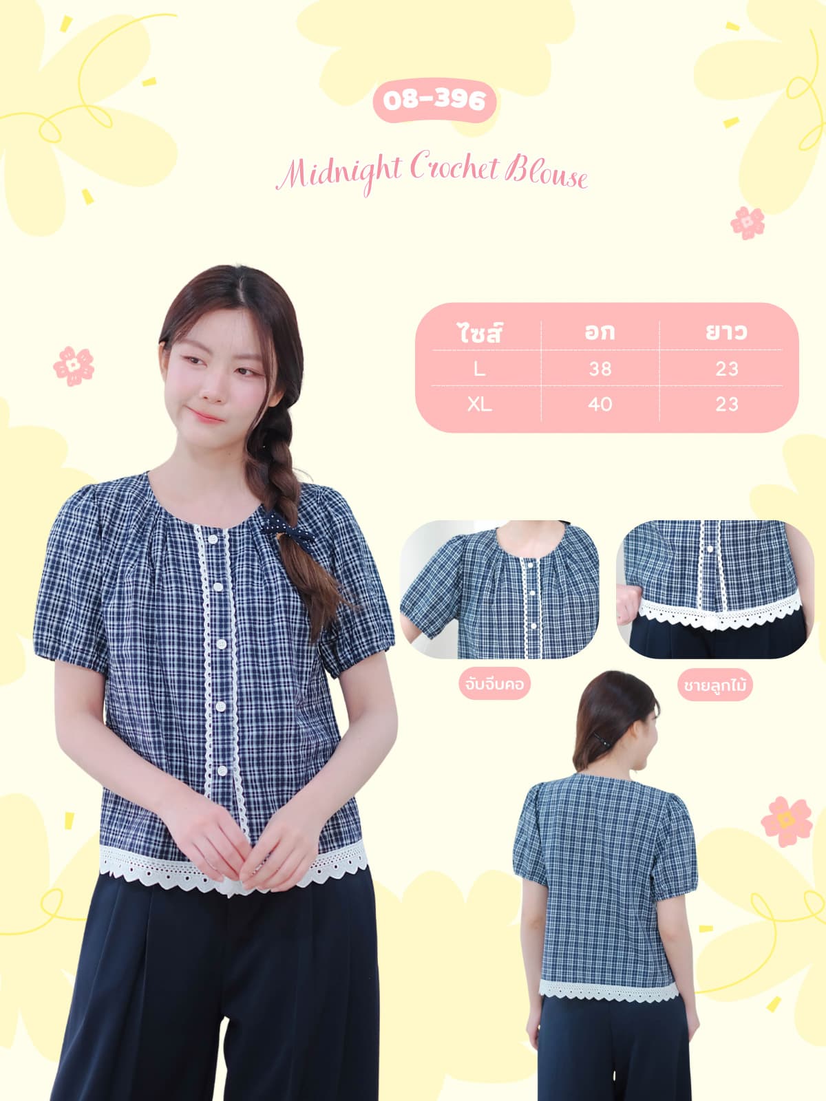 Midnight Crochet Blouse ภาพที่ 1