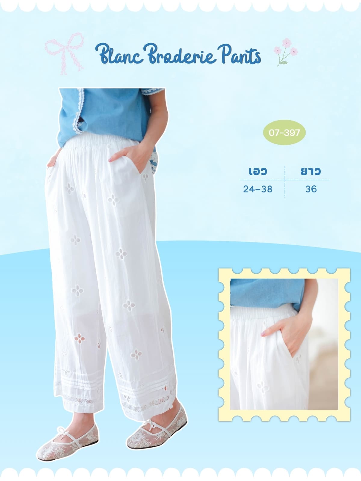 Blanc Broderie Pants ภาพที่ 1